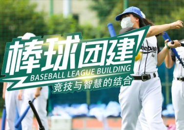 Baseball 棒球